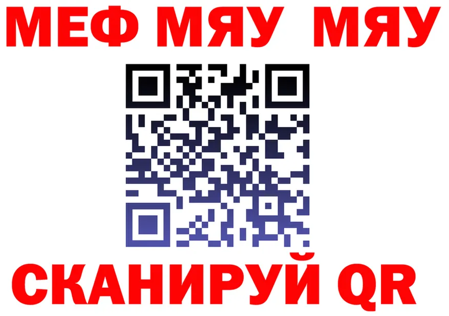 МЯУ-МЯУ VHQ рабочий сайт это гидра Гуково